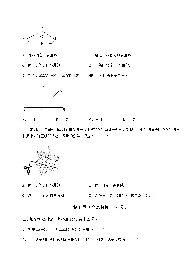 2021-2022学年度强化训练鲁教版（五四制）六年级数学下册第五章基本平面图形章节训练试题（含答案及详细解析）第3页