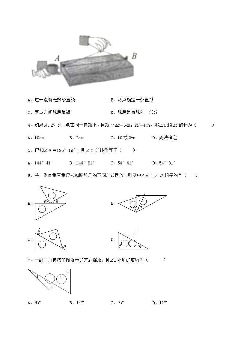 2021-2022学年鲁教版（五四制）六年级数学下册第五章基本平面图形定向训练试卷（精选）第2页
