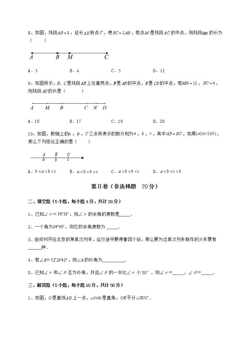2021-2022学年鲁教版（五四制）六年级数学下册第五章基本平面图形定向训练试卷（精选）第3页