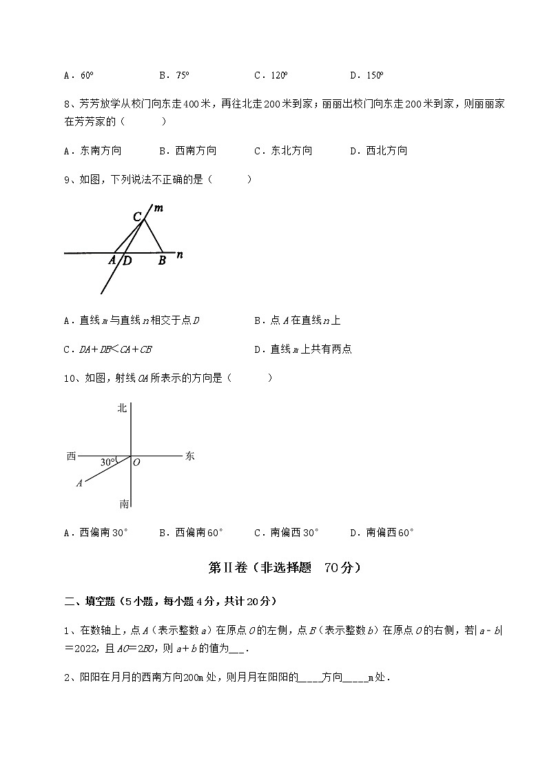 2021-2022学年度强化训练鲁教版（五四制）六年级数学下册第五章基本平面图形专项训练练习题（精选）第3页
