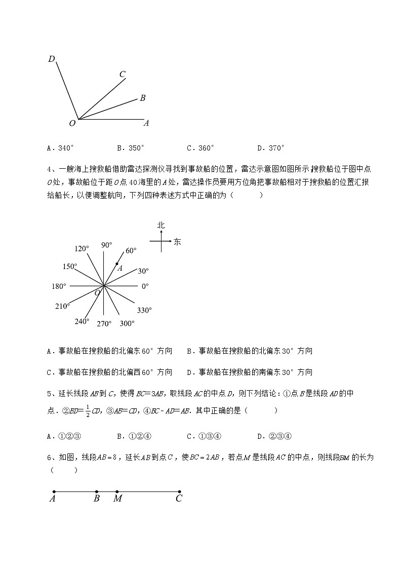 2021-2022学年基础强化鲁教版（五四制）六年级数学下册第五章基本平面图形定向攻克试题（精选）第2页