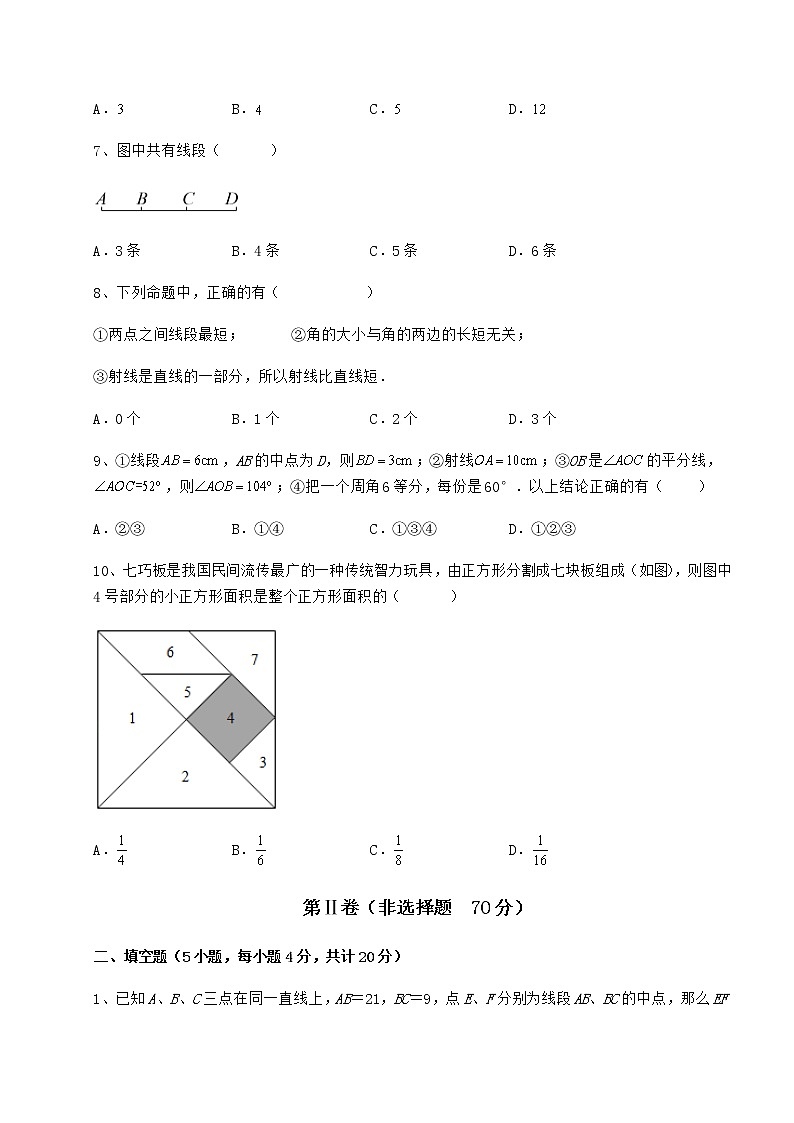 2021-2022学年基础强化鲁教版（五四制）六年级数学下册第五章基本平面图形定向攻克试题（精选）第3页