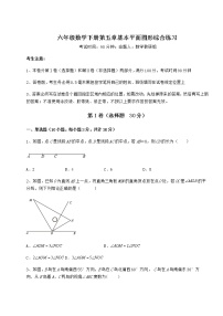 鲁教版 (五四制)六年级下册第五章  基本平面图形综合与测试课时训练