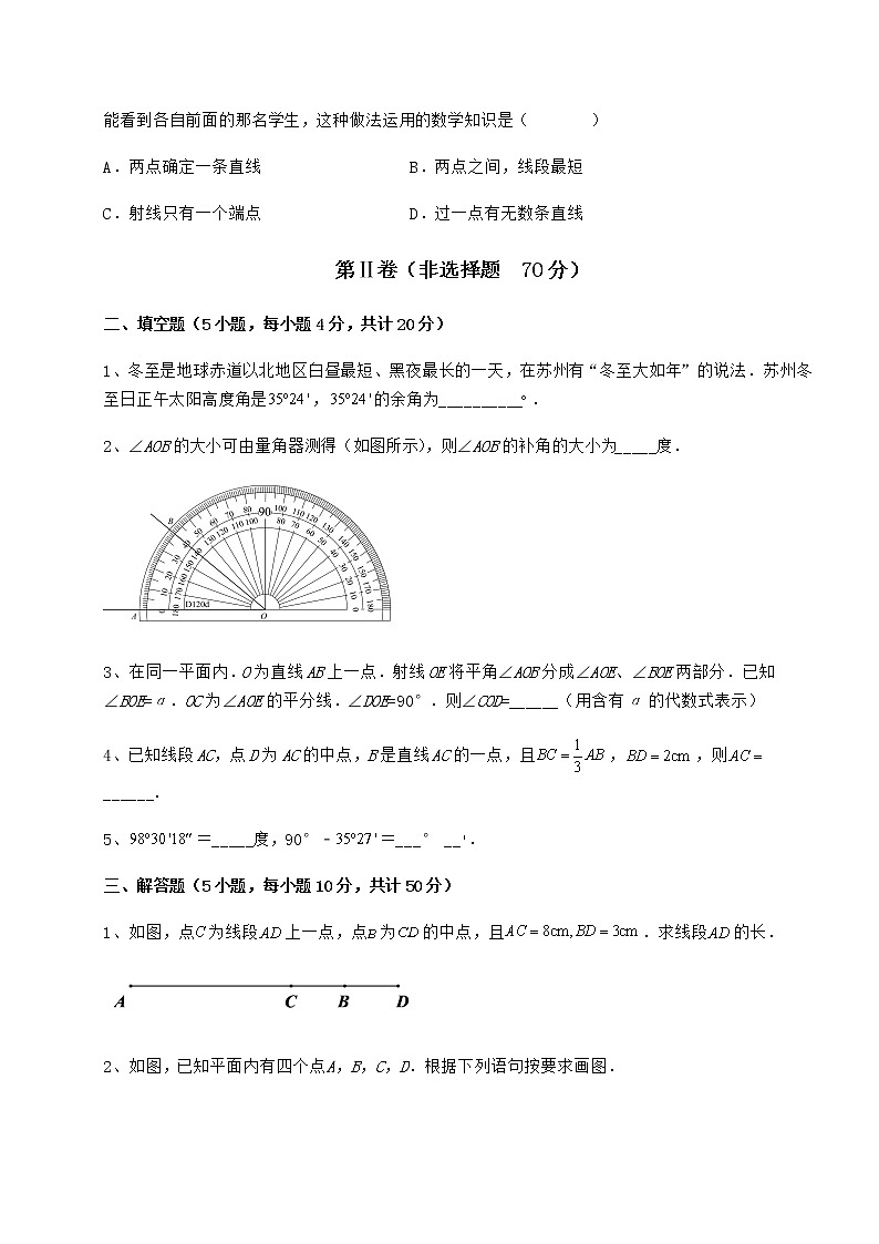 2021-2022学年鲁教版（五四制）六年级数学下册第五章基本平面图形专项测评试卷（无超纲带解析）03