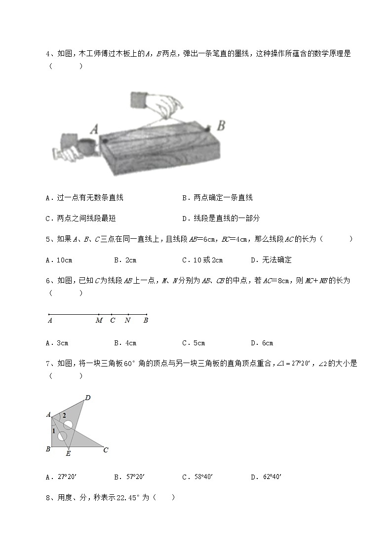 2021-2022学年鲁教版（五四制）六年级数学下册第五章基本平面图形专项攻克练习题（无超纲）第2页