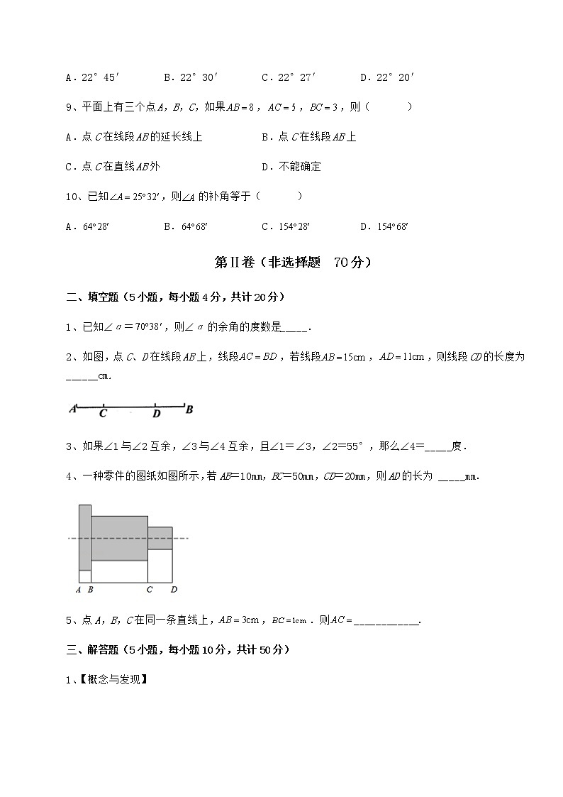 2021-2022学年鲁教版（五四制）六年级数学下册第五章基本平面图形专项攻克练习题（无超纲）第3页