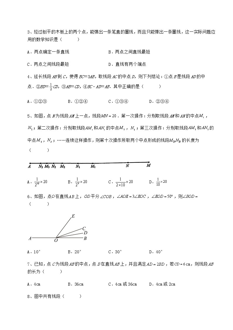 2021-2022学年鲁教版（五四制）六年级数学下册第五章基本平面图形综合练习试题（无超纲）第2页