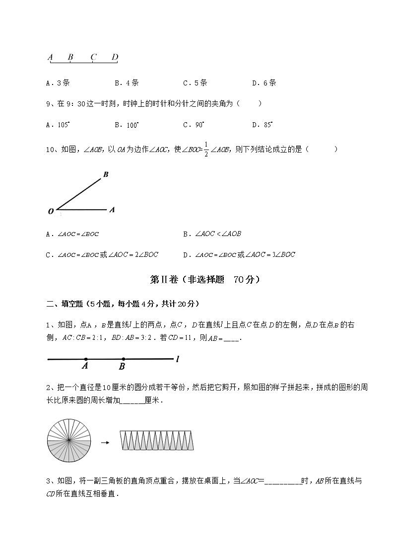 2021-2022学年鲁教版（五四制）六年级数学下册第五章基本平面图形综合练习试题（无超纲）第3页