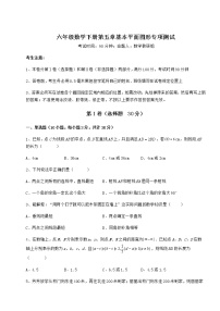 初中数学鲁教版 (五四制)六年级下册第五章  基本平面图形综合与测试复习练习题