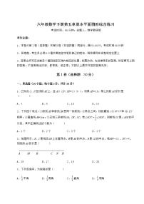 初中数学鲁教版 (五四制)六年级下册第五章  基本平面图形综合与测试同步训练题