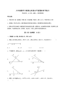 鲁教版 (五四制)第五章  基本平面图形综合与测试课时练习