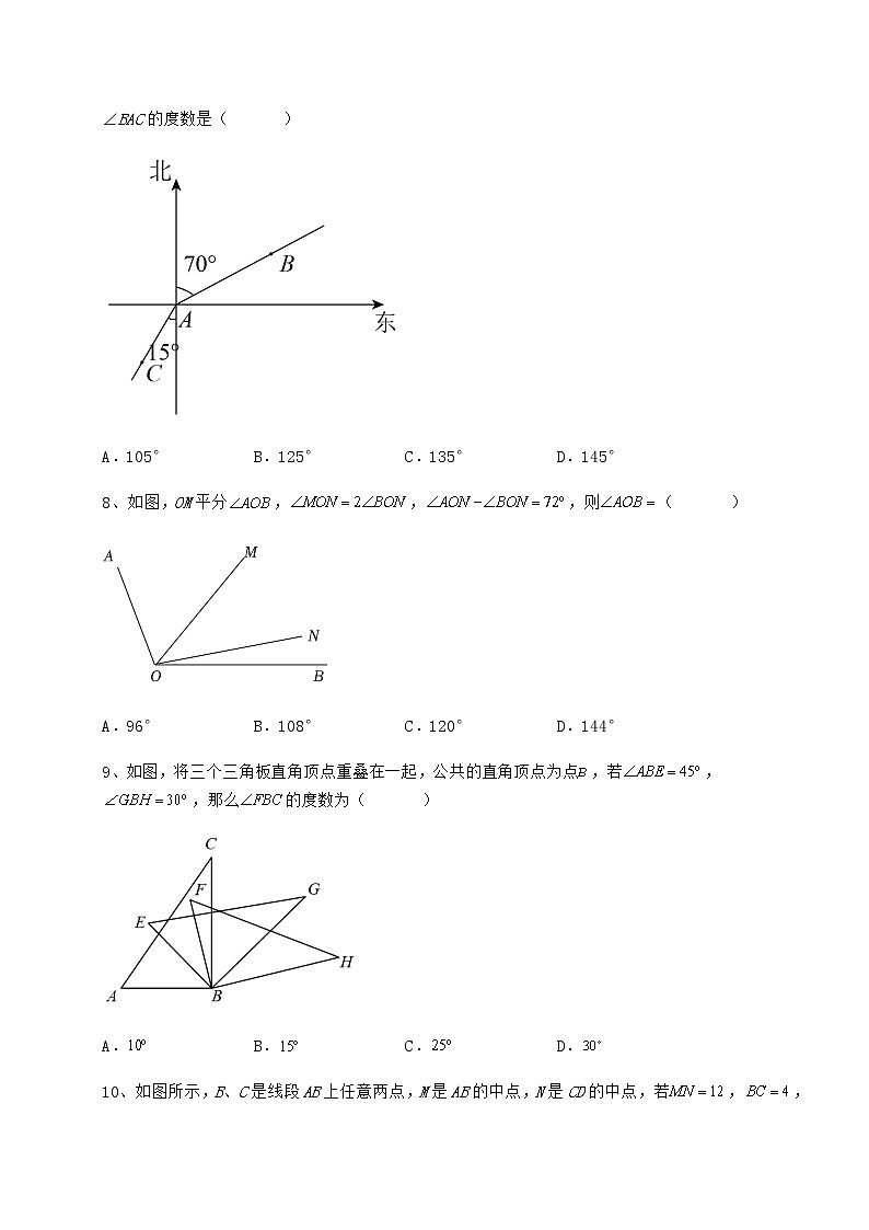 2021-2022学年最新鲁教版（五四制）六年级数学下册第五章基本平面图形章节练习练习题第3页