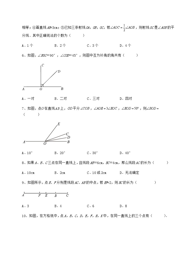 2021-2022学年最新鲁教版（五四制）六年级数学下册第五章基本平面图形定向测试试题（含解析）第2页
