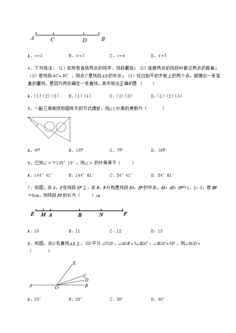 2021-2022学年最新鲁教版（五四制）六年级数学下册第五章基本平面图形定向测试试卷（无超纲带解析）第2页
