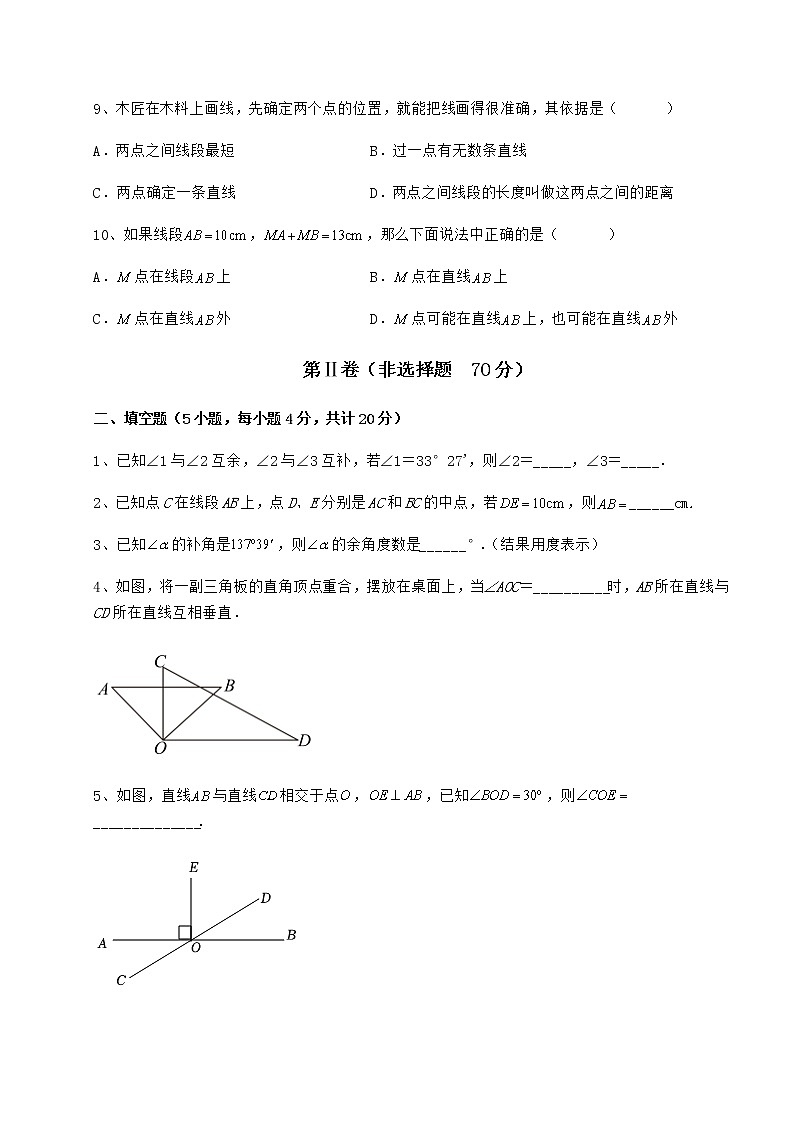 2021-2022学年最新鲁教版（五四制）六年级数学下册第五章基本平面图形定向测试试卷（无超纲带解析）第3页