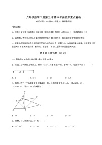 数学第五章  基本平面图形综合与测试课时作业