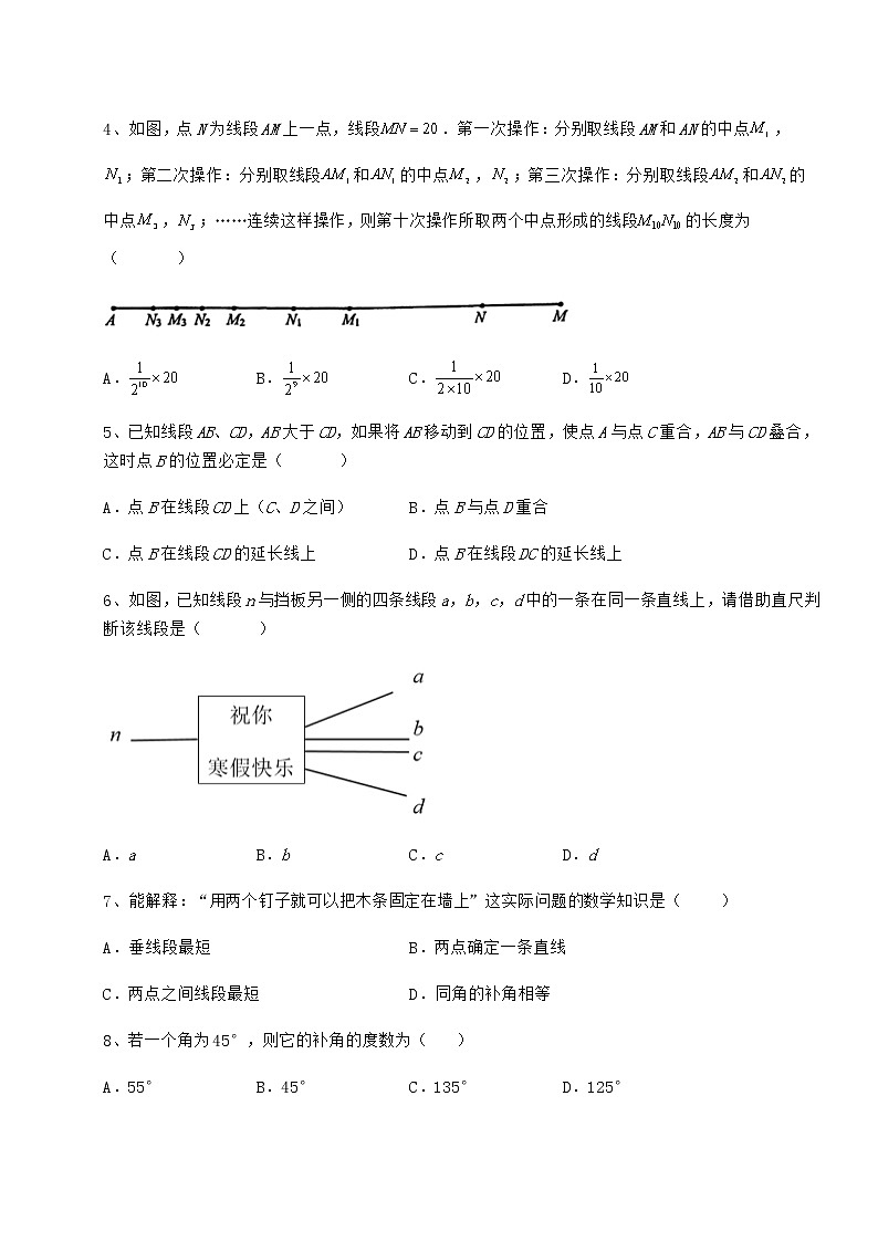 2022年必考点解析鲁教版（五四制）六年级数学下册第五章基本平面图形重点解析试卷（含答案详解）第2页