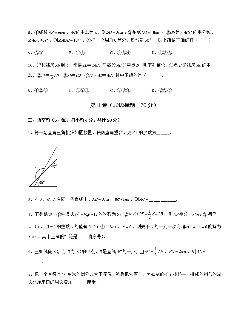 2022年必考点解析鲁教版（五四制）六年级数学下册第五章基本平面图形重点解析试卷（含答案详解）第3页