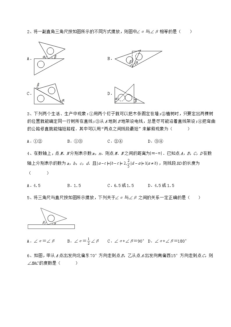 2021-2022学年最新鲁教版（五四制）六年级数学下册第五章基本平面图形定向测试试卷（精选含详解）第2页