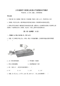 初中数学鲁教版 (五四制)六年级下册第五章  基本平面图形综合与测试复习练习题