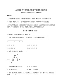 初中数学鲁教版 (五四制)六年级下册第五章  基本平面图形综合与测试巩固练习