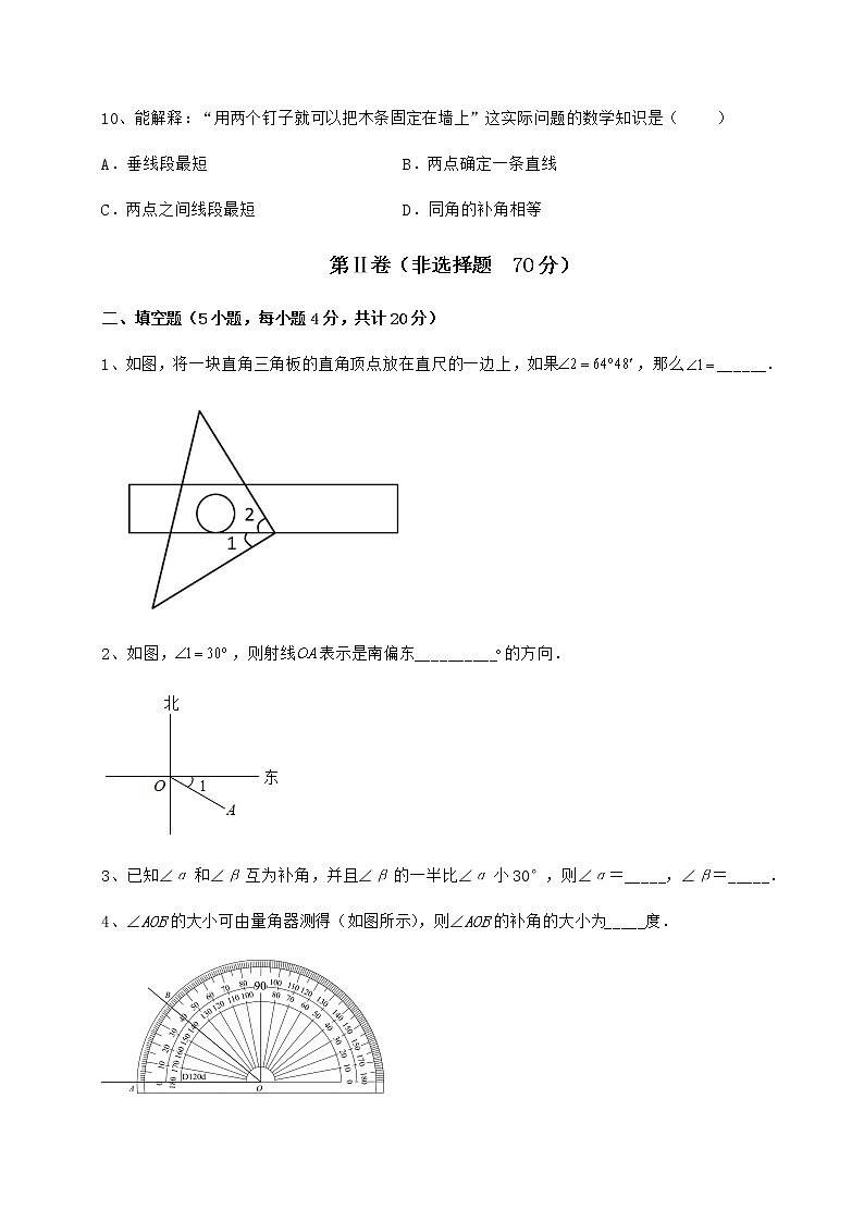 2021-2022学年最新鲁教版（五四制）六年级数学下册第五章基本平面图形综合练习试题（无超纲）第3页