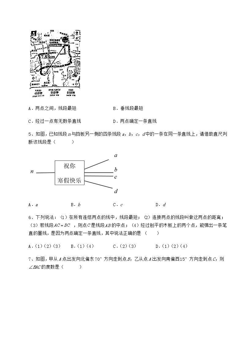 2022年精品解析鲁教版（五四制）六年级数学下册第五章基本平面图形必考点解析试题（含详细解析）第2页