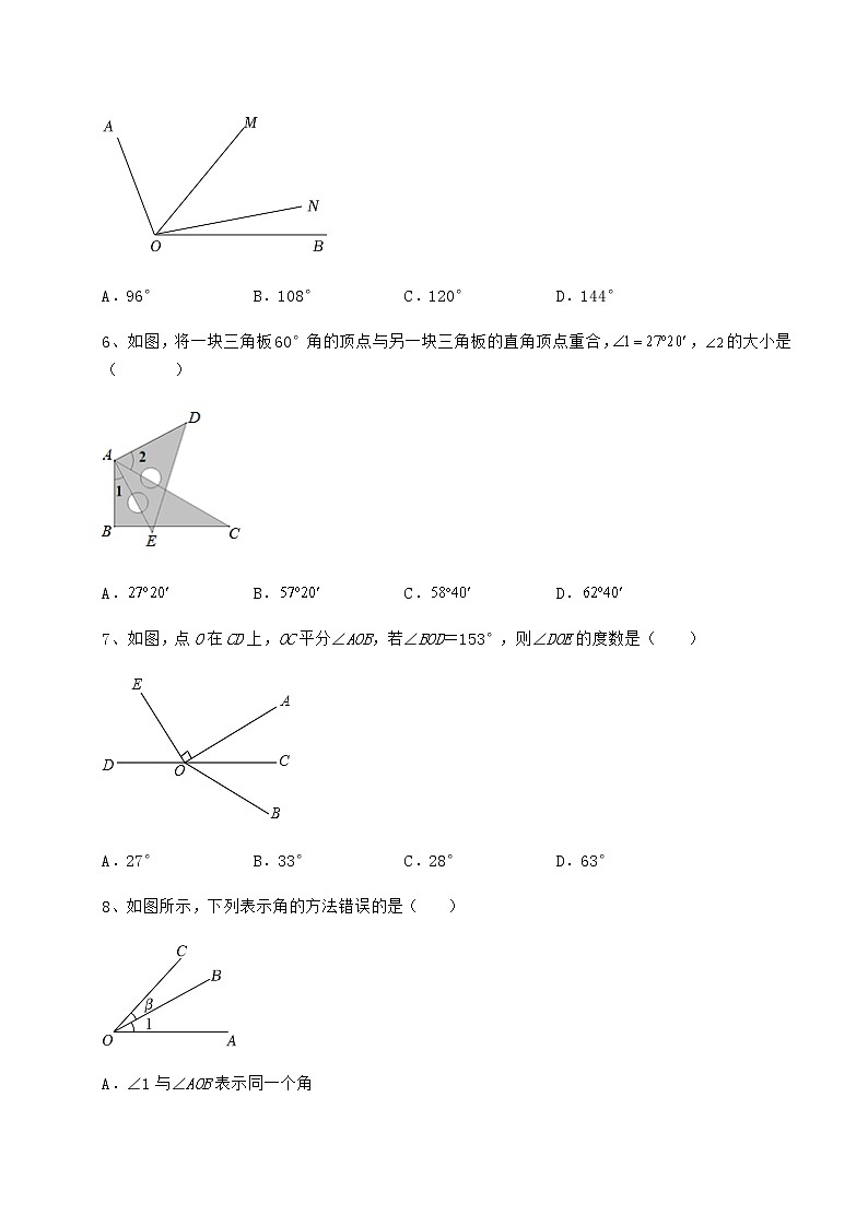 2021-2022学年最新鲁教版（五四制）六年级数学下册第五章基本平面图形重点解析练习题（含详解）第2页