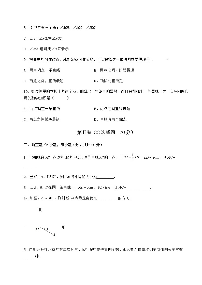 2021-2022学年最新鲁教版（五四制）六年级数学下册第五章基本平面图形重点解析练习题（含详解）第3页