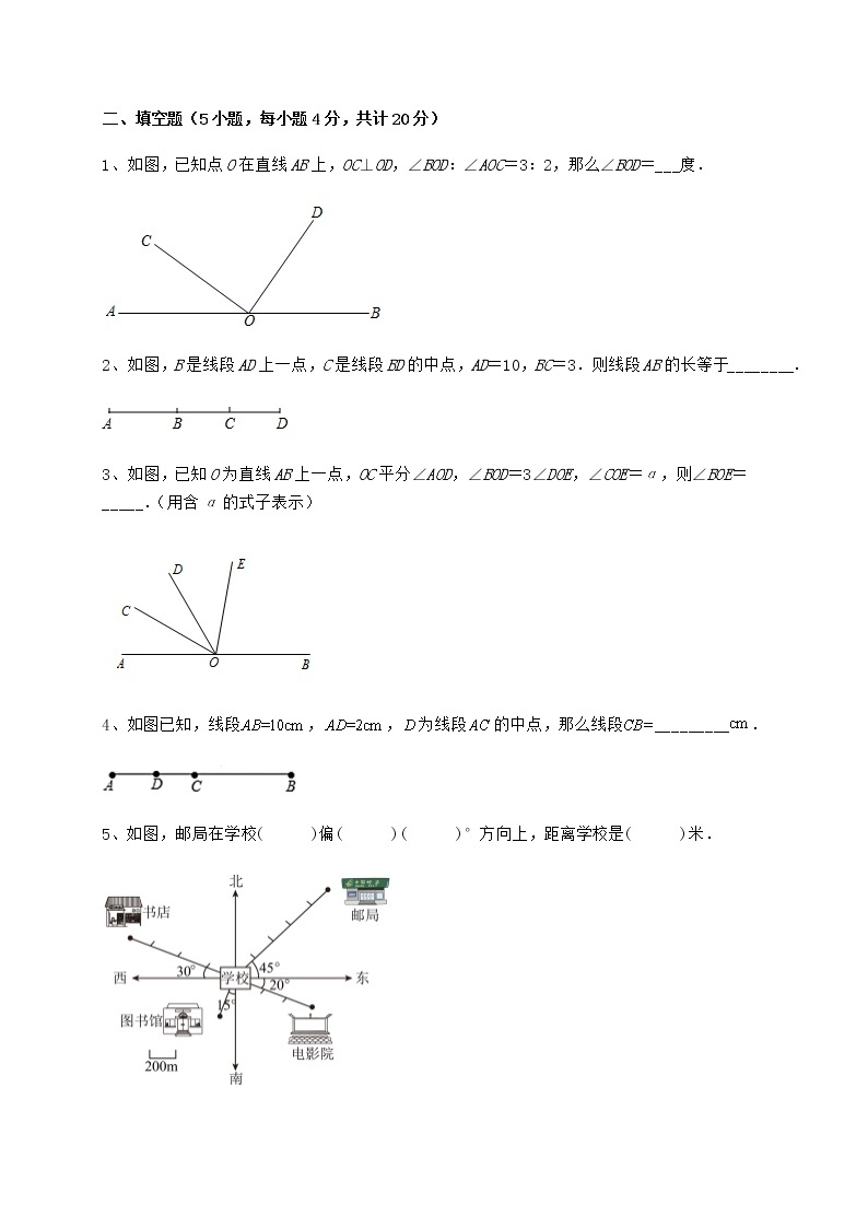 2022年必考点解析鲁教版（五四制）六年级数学下册第五章基本平面图形专项练习试题03