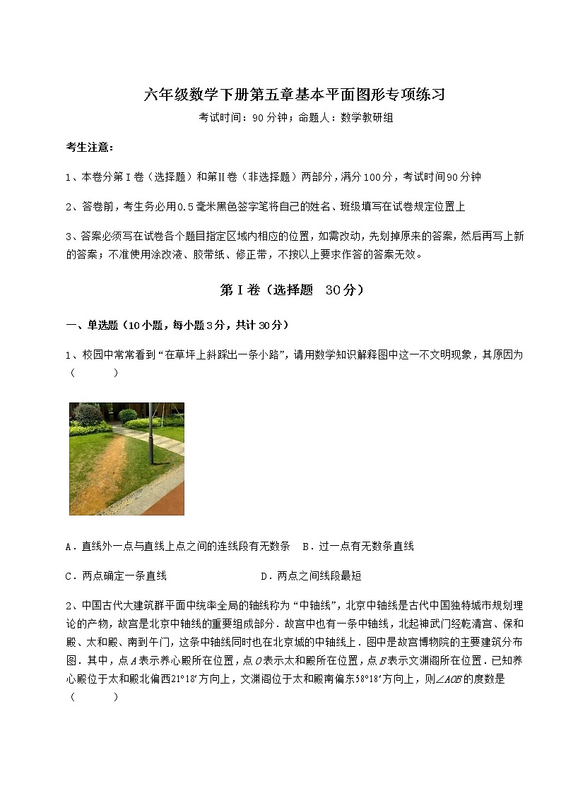 2022年精品解析鲁教版（五四制）六年级数学下册第五章基本平面图形专项练习试卷（含答案详解）第1页