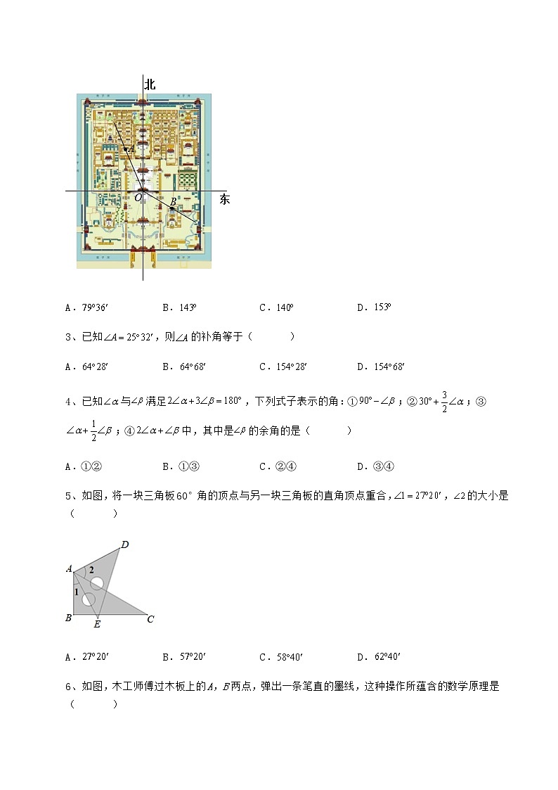 2022年精品解析鲁教版（五四制）六年级数学下册第五章基本平面图形专项练习试卷（含答案详解）第2页