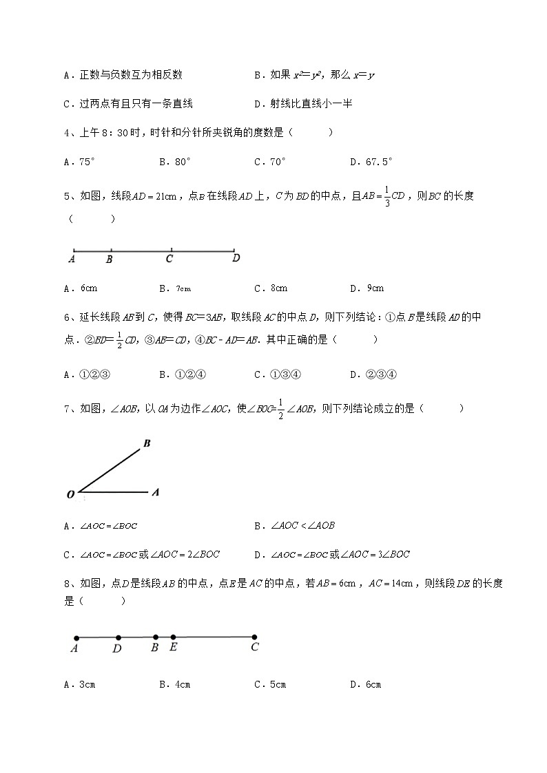 2021-2022学年最新鲁教版（五四制）六年级数学下册第五章基本平面图形定向训练试题（含答案解析）第2页