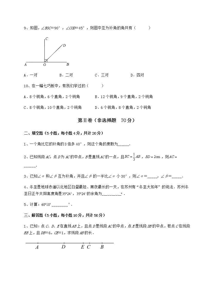 2021-2022学年最新鲁教版（五四制）六年级数学下册第五章基本平面图形定向训练试题（含答案解析）第3页