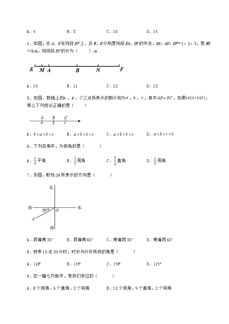 2022年必考点解析鲁教版（五四制）六年级数学下册第五章基本平面图形专项攻克试卷（精选含答案）第2页