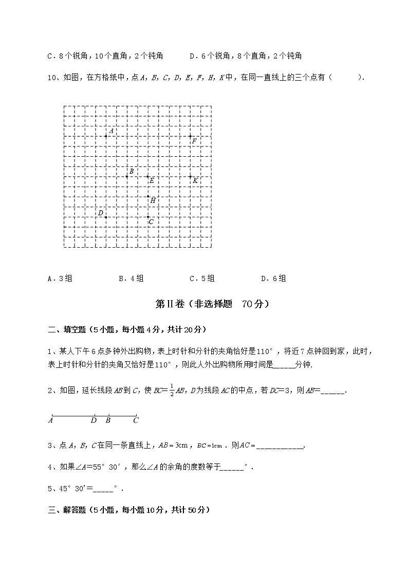 2022年必考点解析鲁教版（五四制）六年级数学下册第五章基本平面图形专项攻克试卷（精选含答案）第3页