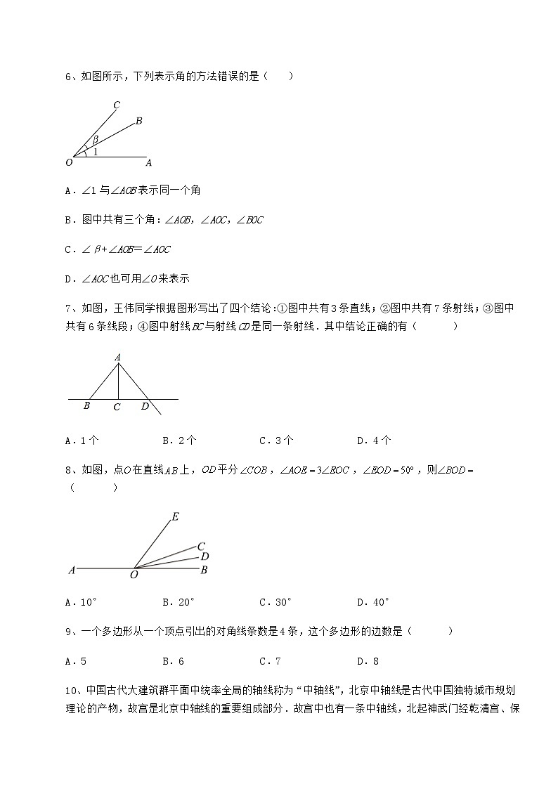 2022年必考点解析鲁教版（五四制）六年级数学下册第五章基本平面图形专项训练试题（含详细解析）第3页