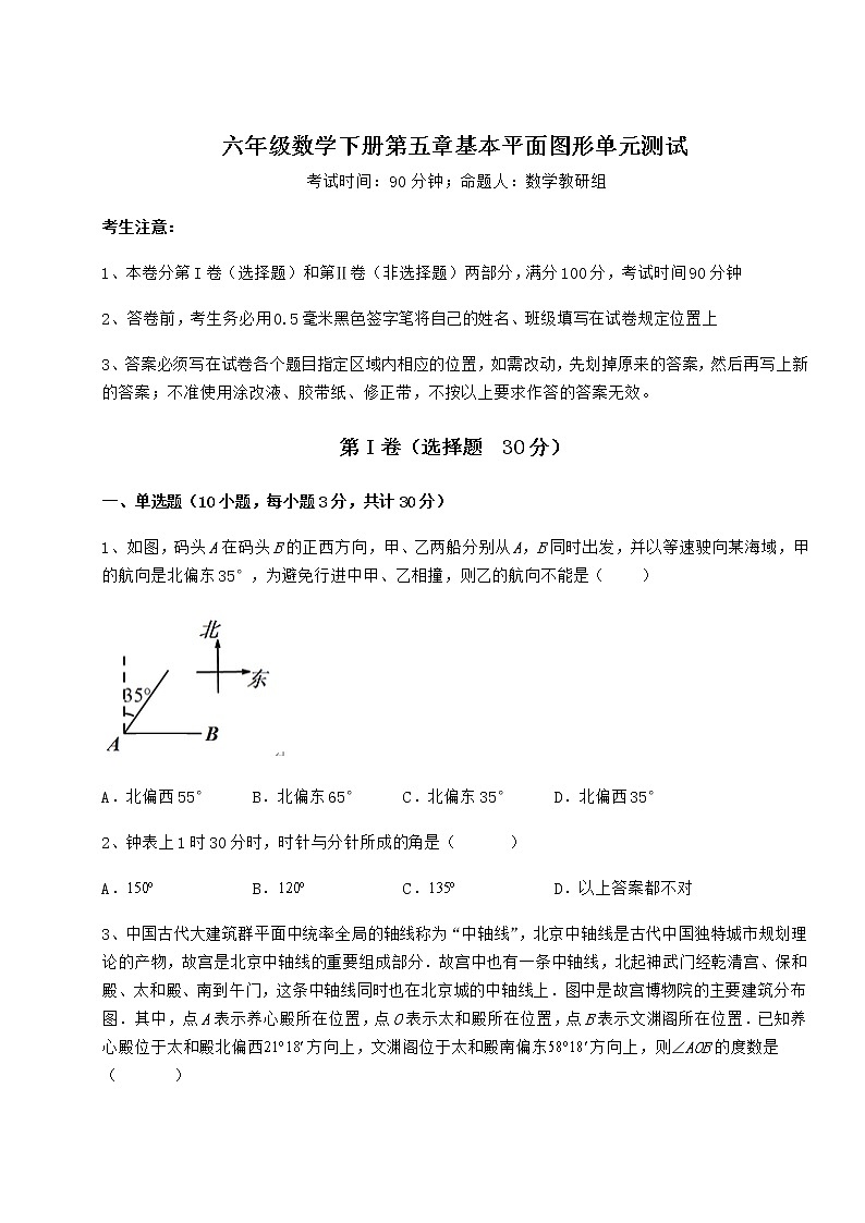 2022年精品解析鲁教版（五四制）六年级数学下册第五章基本平面图形单元测试练习题（精选含解析）第1页