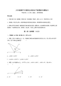 鲁教版 (五四制)六年级下册第五章  基本平面图形综合与测试当堂检测题