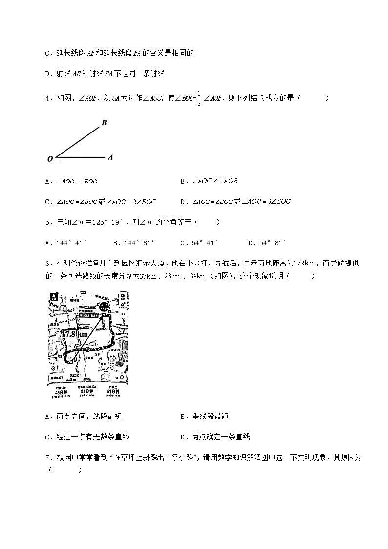 2021-2022学年最新鲁教版（五四制）六年级数学下册第五章基本平面图形章节测评试题（含解析）第2页