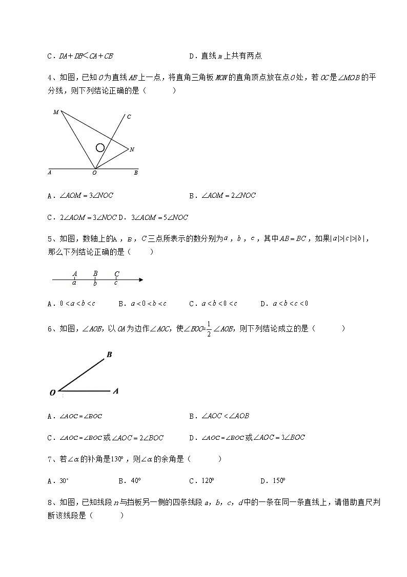 2021-2022学年最新鲁教版（五四制）六年级数学下册第五章基本平面图形综合测试练习题（含详解）第2页