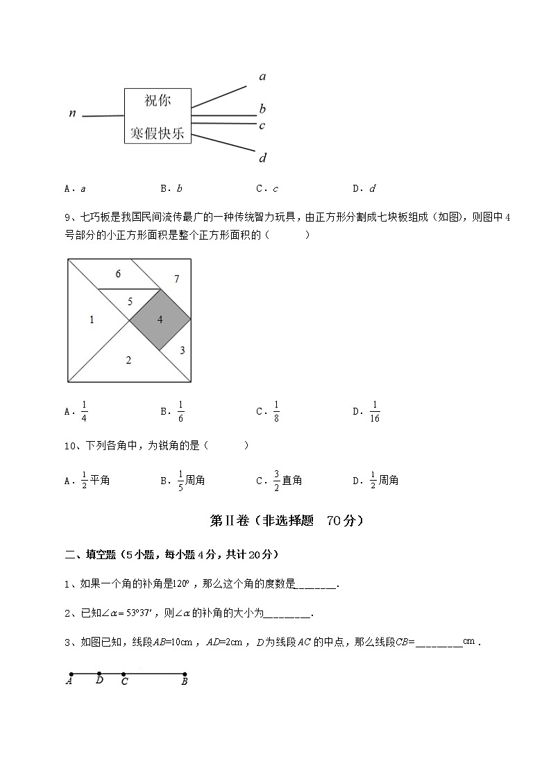 2021-2022学年最新鲁教版（五四制）六年级数学下册第五章基本平面图形综合测试练习题（含详解）第3页