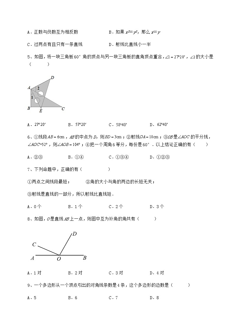 2021-2022学年最新鲁教版（五四制）六年级数学下册第五章基本平面图形同步测评试题（含答案及详细解析）第2页