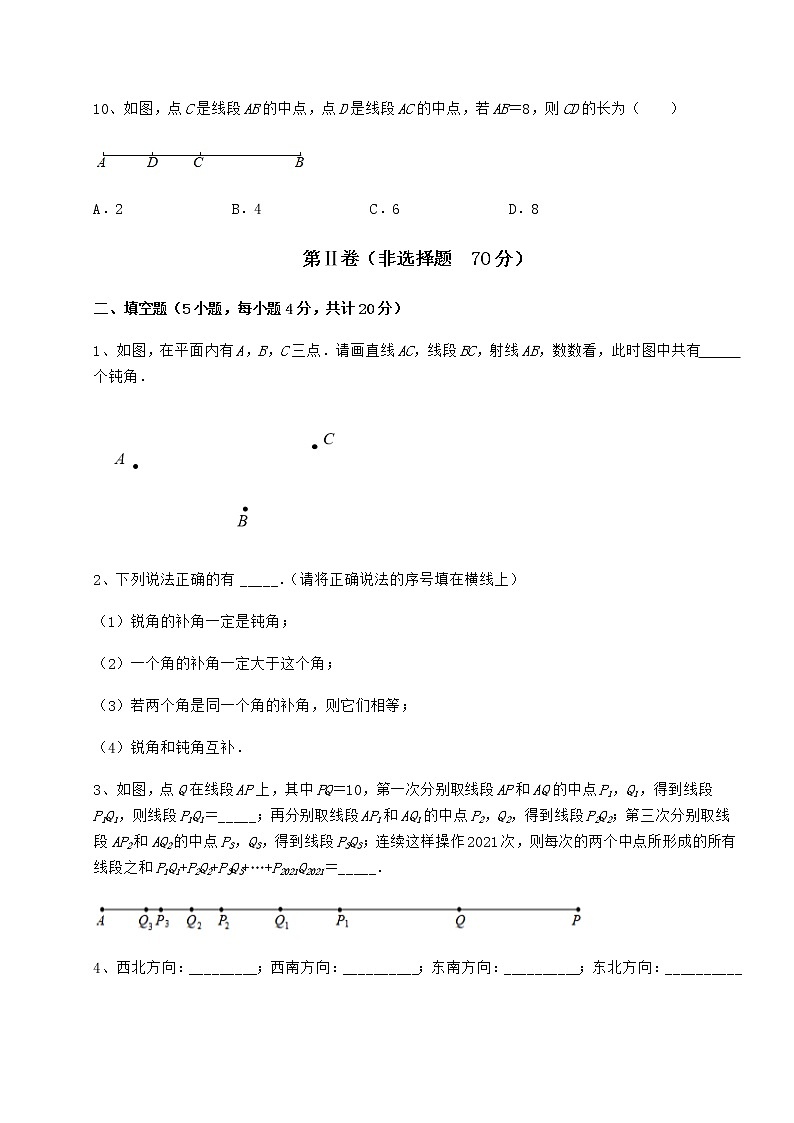 2021-2022学年最新鲁教版（五四制）六年级数学下册第五章基本平面图形同步测评试题（含答案及详细解析）第3页