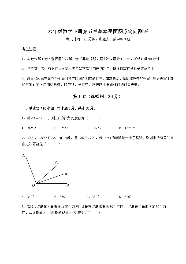 2022年必考点解析鲁教版（五四制）六年级数学下册第五章基本平面图形定向测评试题（精选）第1页