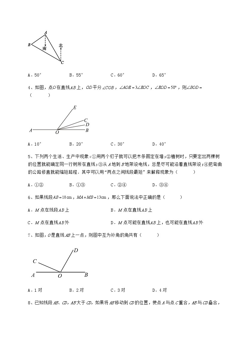 2022年必考点解析鲁教版（五四制）六年级数学下册第五章基本平面图形定向测评试题（精选）第2页
