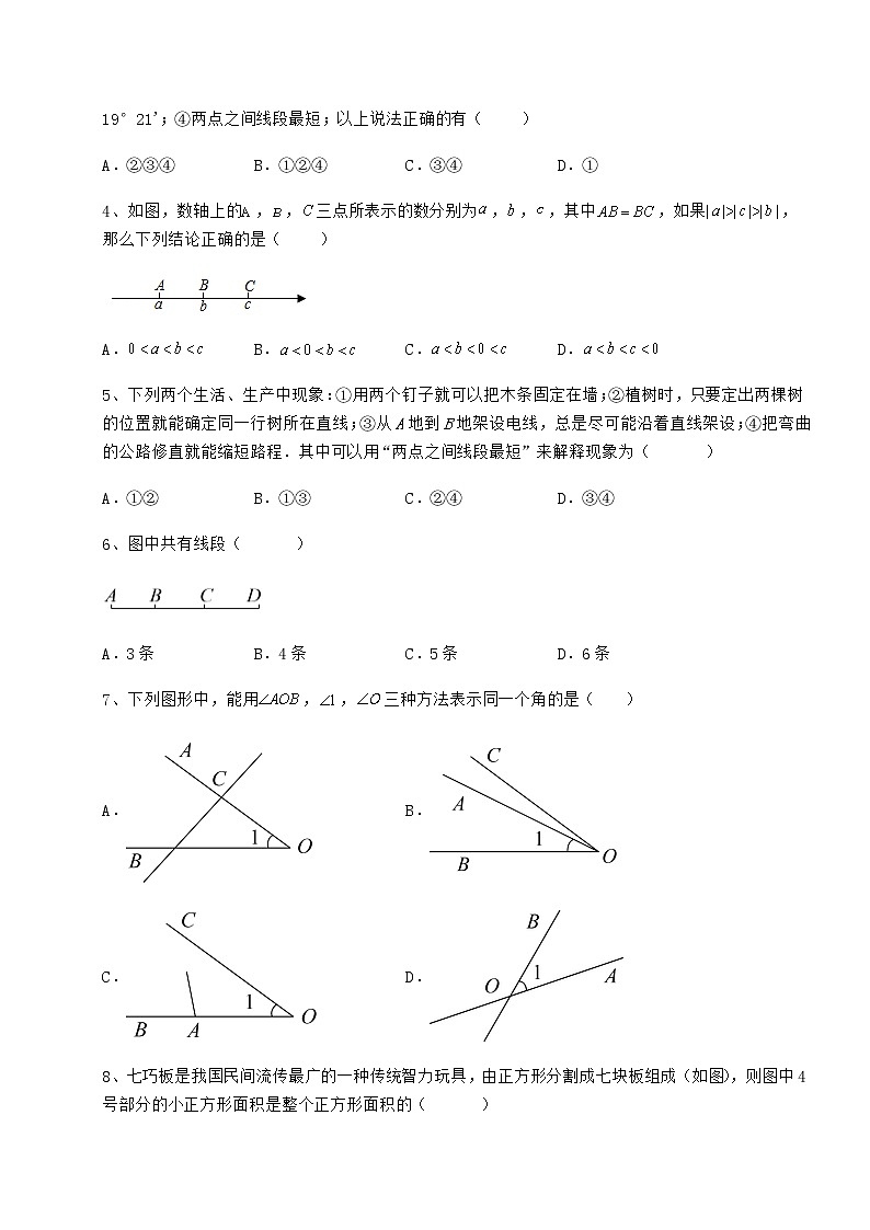 2021-2022学年最新鲁教版（五四制）六年级数学下册第五章基本平面图形定向练习试题（无超纲）第2页