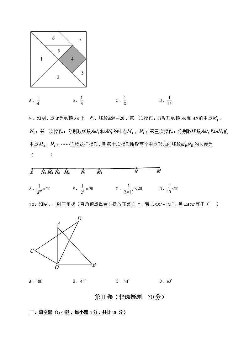 2021-2022学年最新鲁教版（五四制）六年级数学下册第五章基本平面图形定向练习试题（无超纲）第3页
