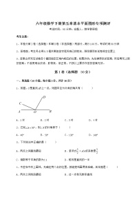 鲁教版 (五四制)第五章  基本平面图形综合与测试当堂达标检测题