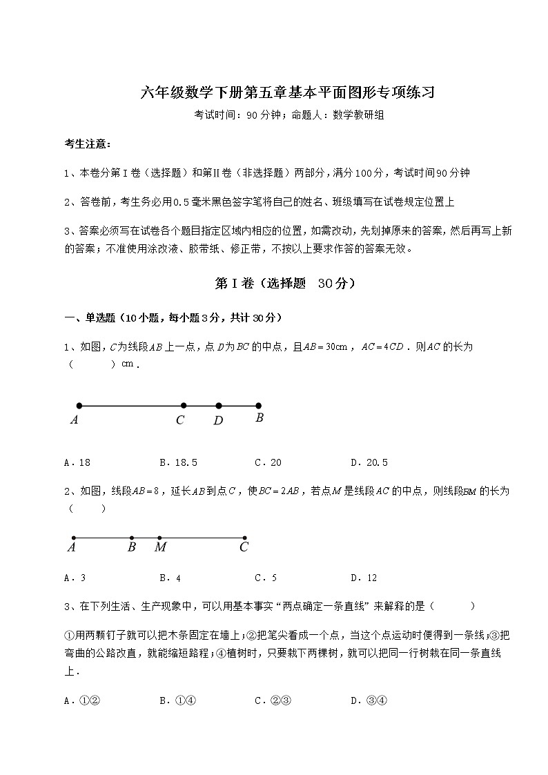 2022年精品解析鲁教版（五四制）六年级数学下册第五章基本平面图形专项练习试题（名师精选）第1页